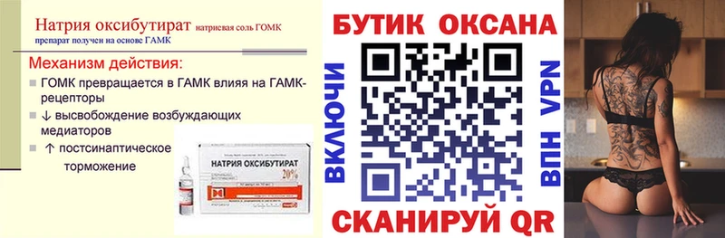 Купить закладки  Качканар  БУТИРАТ GHB 